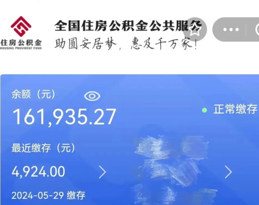 东至个人公积金怎么提取现金（这样提取个人公积金）